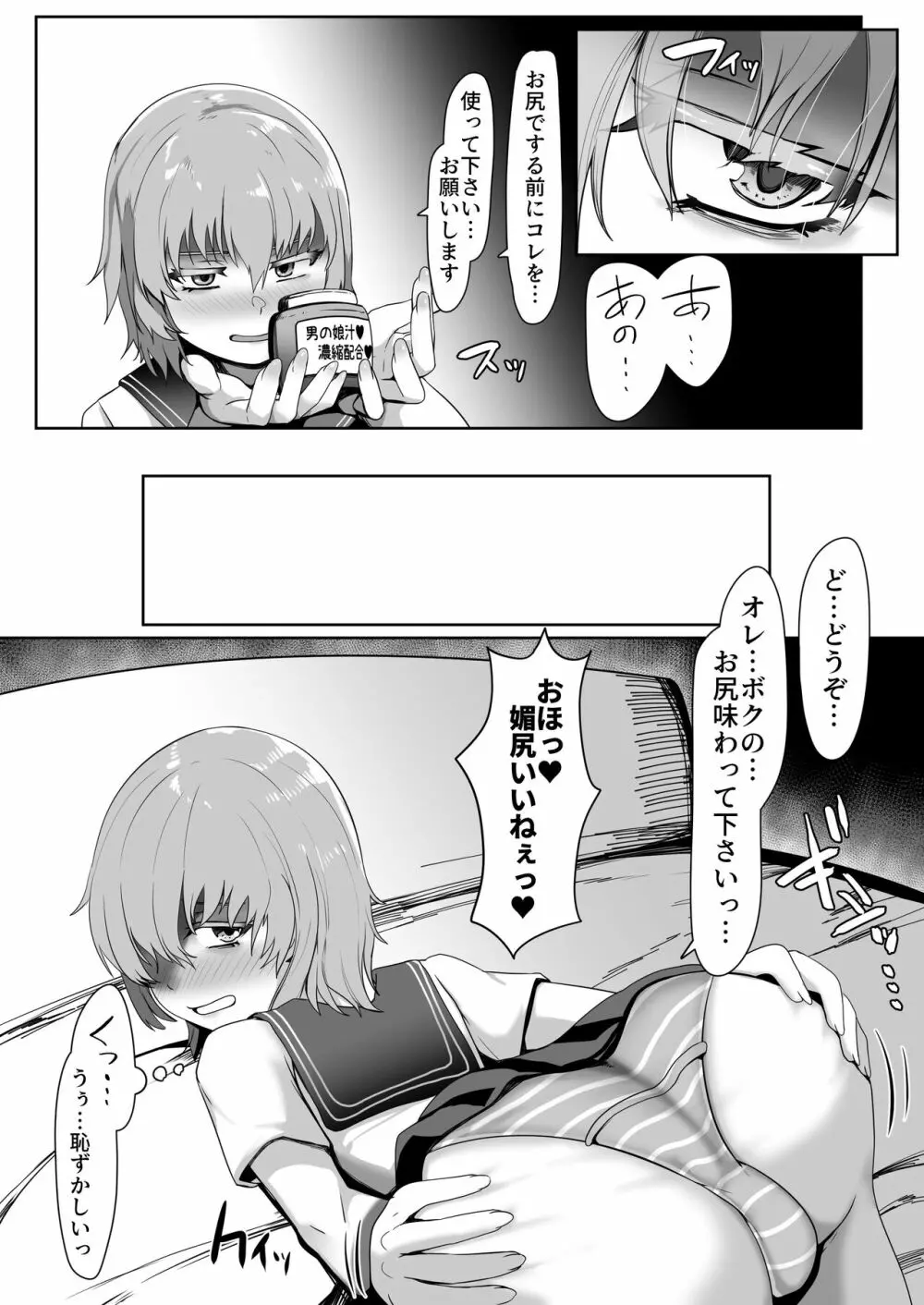 デリヘル男の娘レポート1 オレの初めての男の娘 Page.58