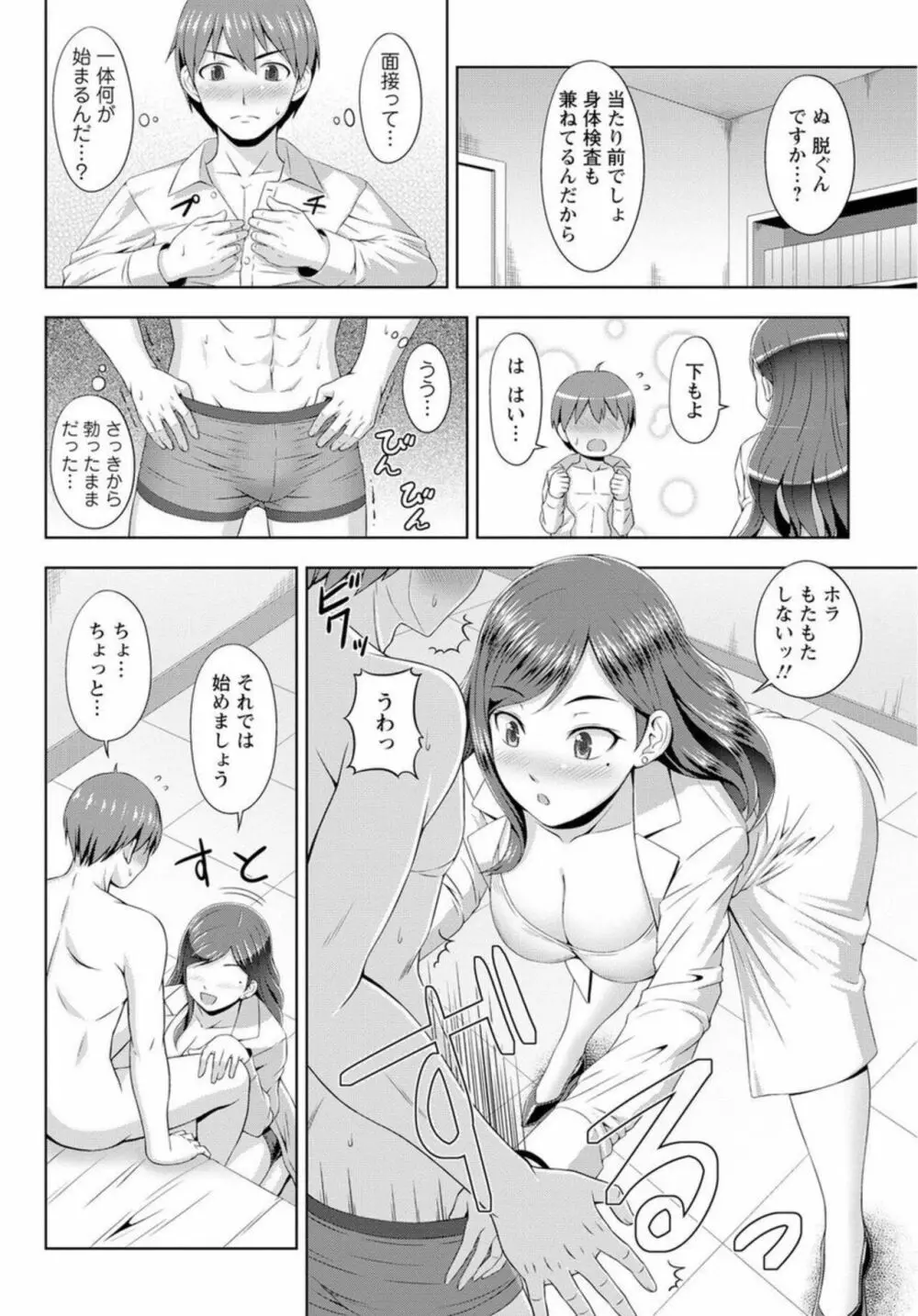 絶倫すぎるセックスセラピー～何度イッても我慢できない! ～ 1 Page.12