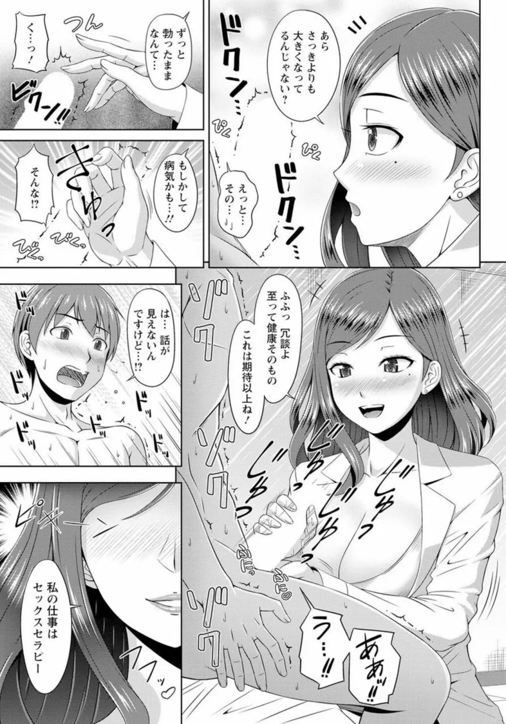 絶倫すぎるセックスセラピー～何度イッても我慢できない! ～ 1 Page.13