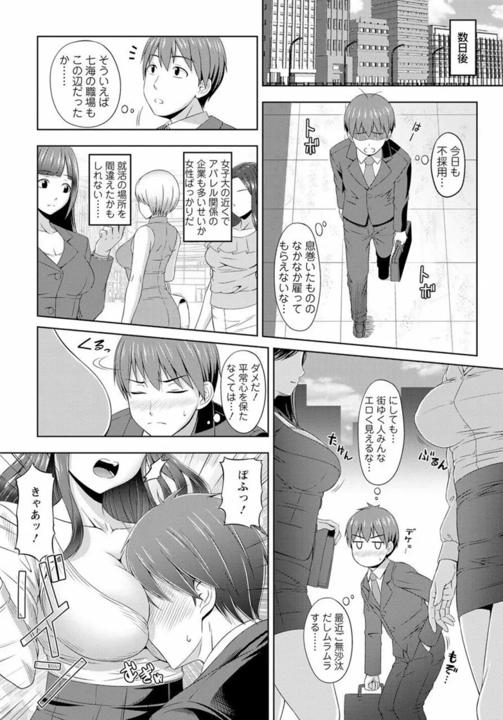 絶倫すぎるセックスセラピー～何度イッても我慢できない! ～ 1 Page.7