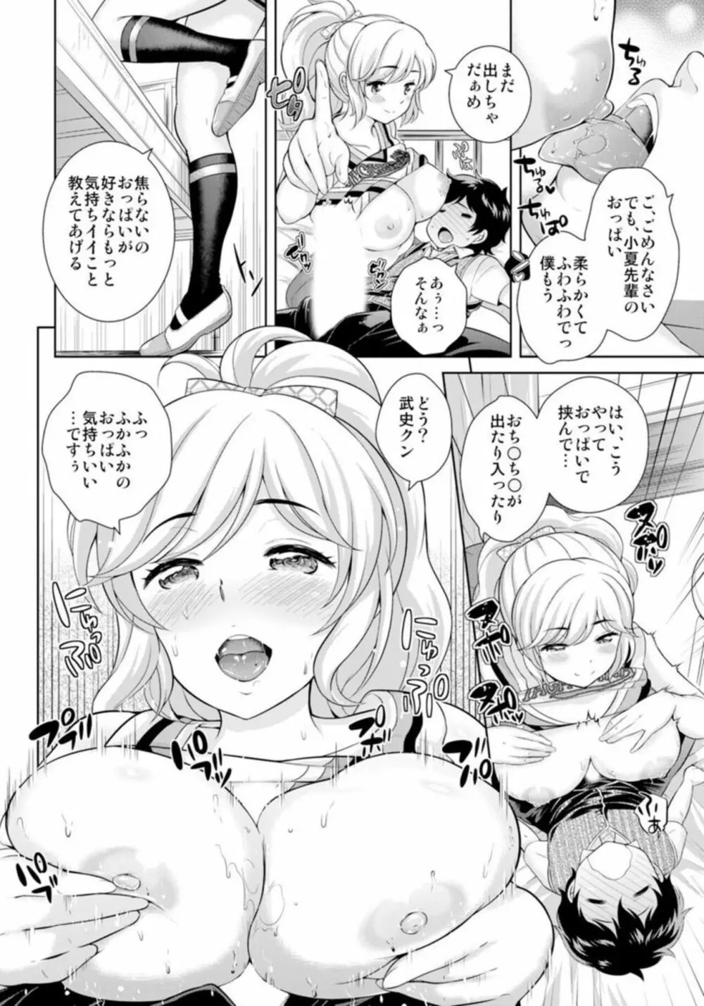 先輩、挿れちゃいますね～むっちり肌を味わい尽くし～ 1 Page.10