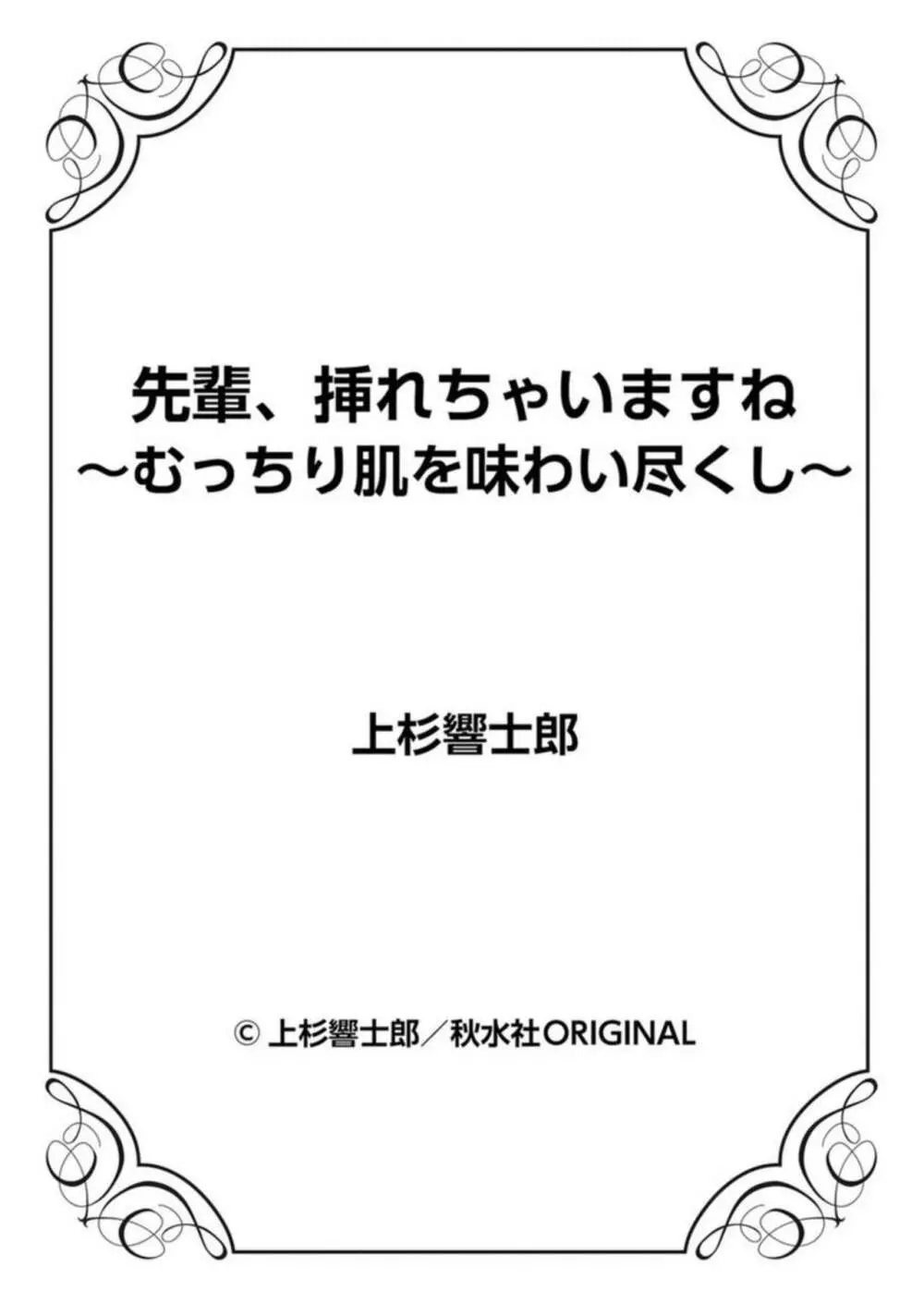 先輩、挿れちゃいますね～むっちり肌を味わい尽くし～ 1 Page.23