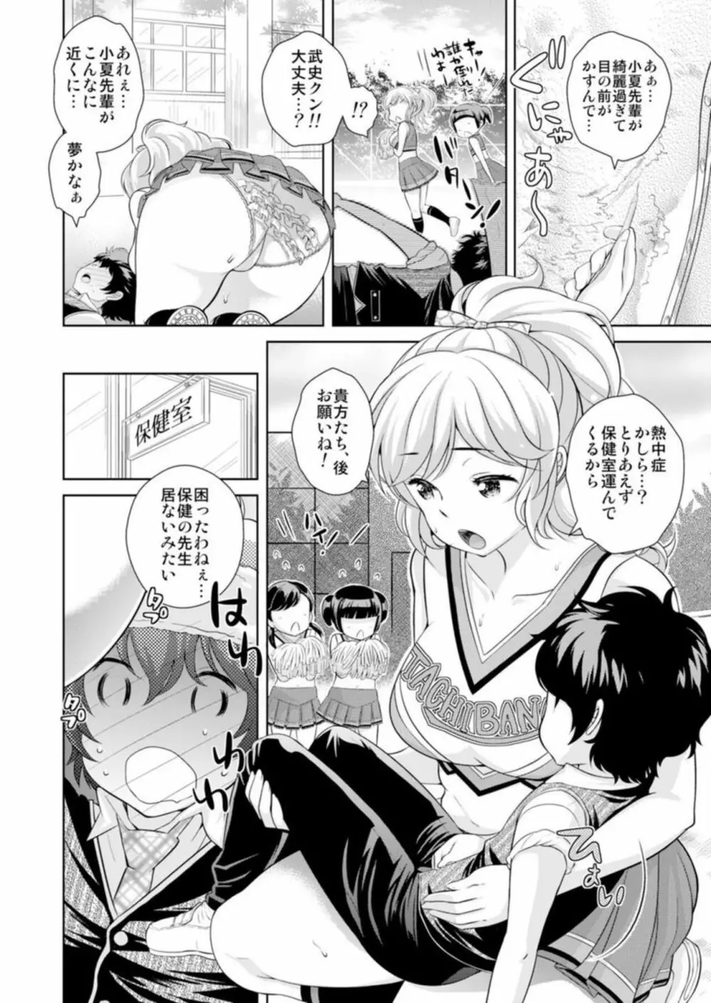 先輩、挿れちゃいますね～むっちり肌を味わい尽くし～ 1 Page.4