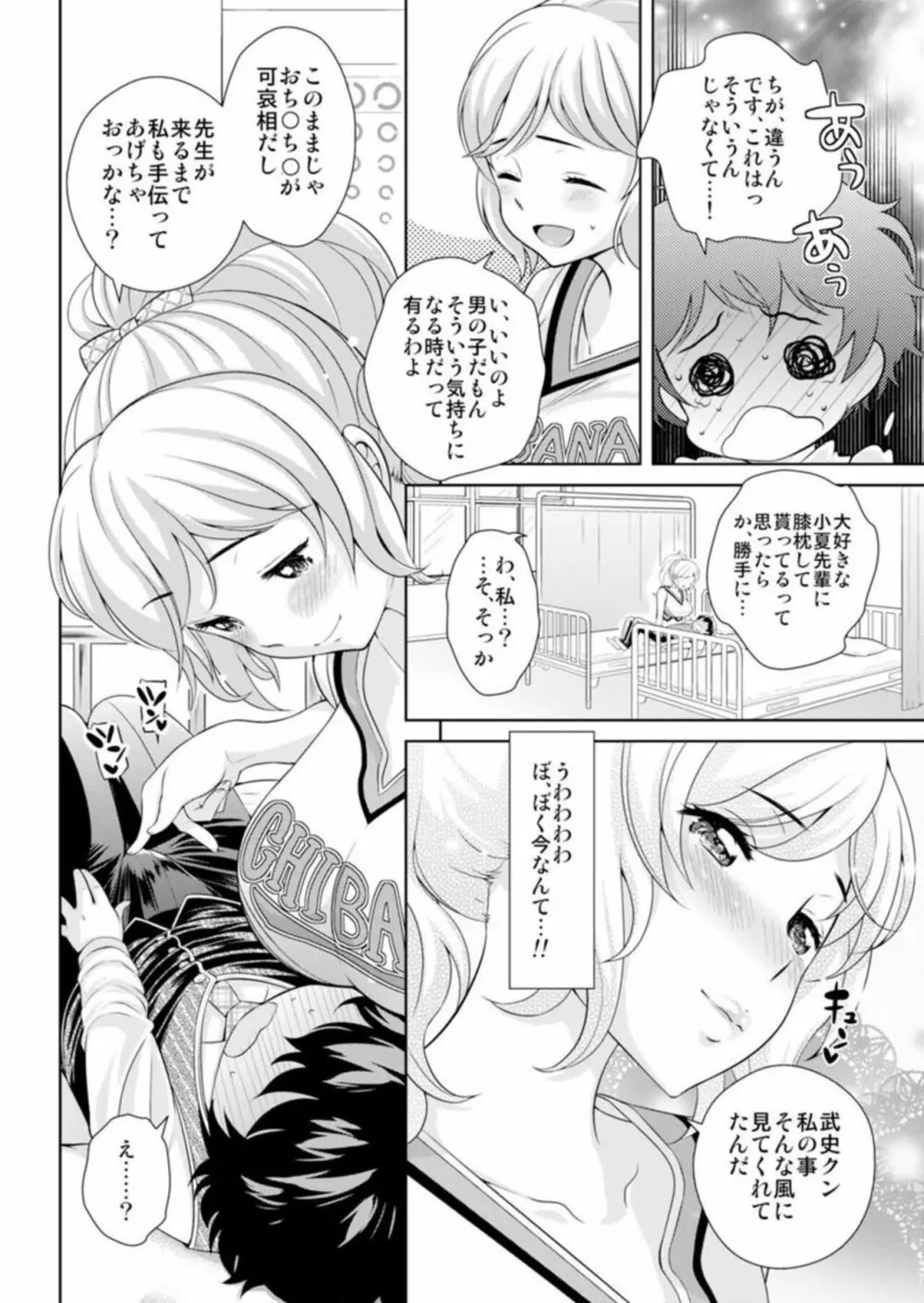 先輩、挿れちゃいますね～むっちり肌を味わい尽くし～ 1 Page.6