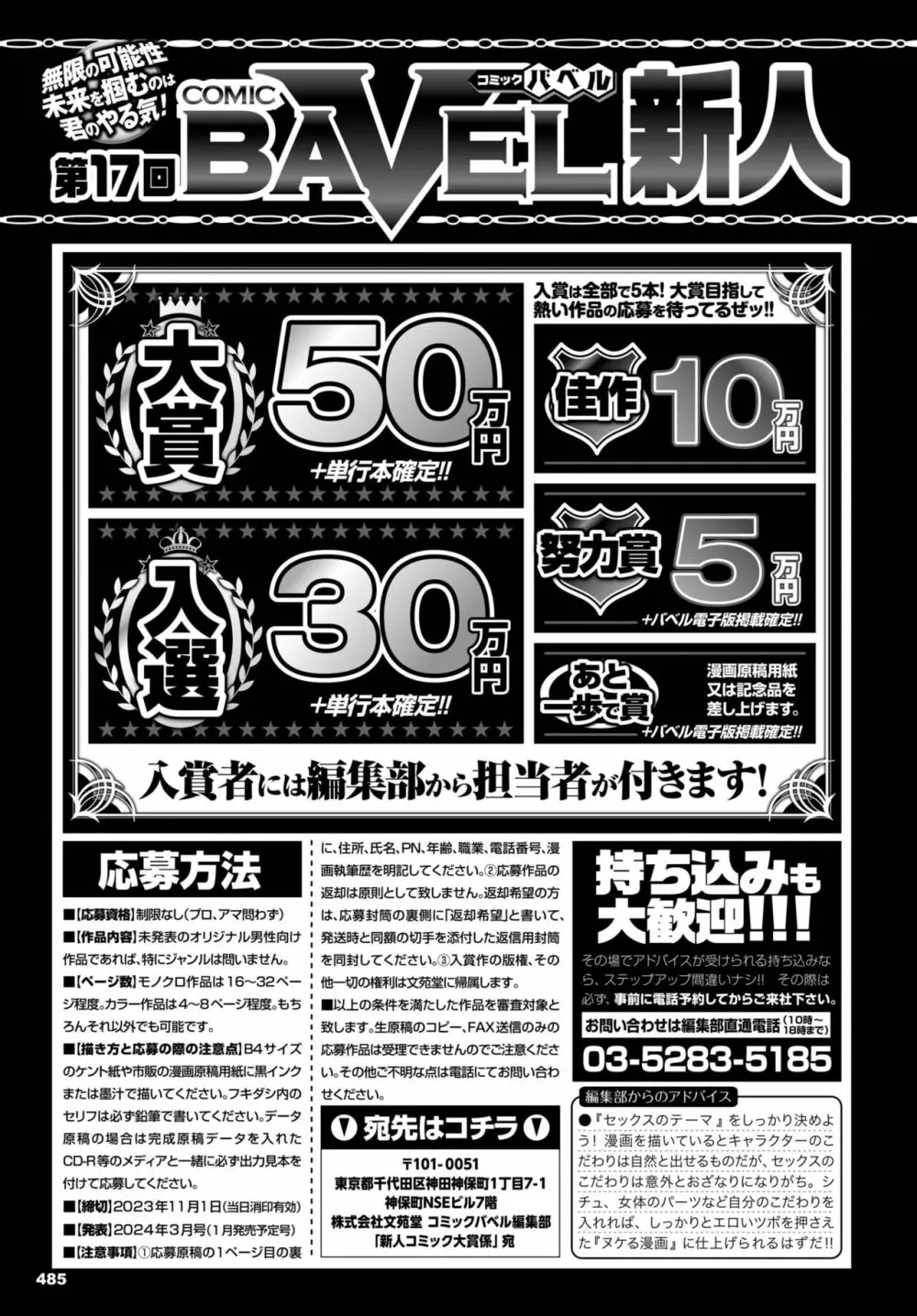 COMIC BAVEL 2023年11月号 Page.475