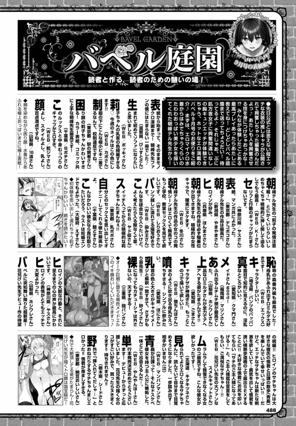 COMIC BAVEL 2023年11月号 Page.476