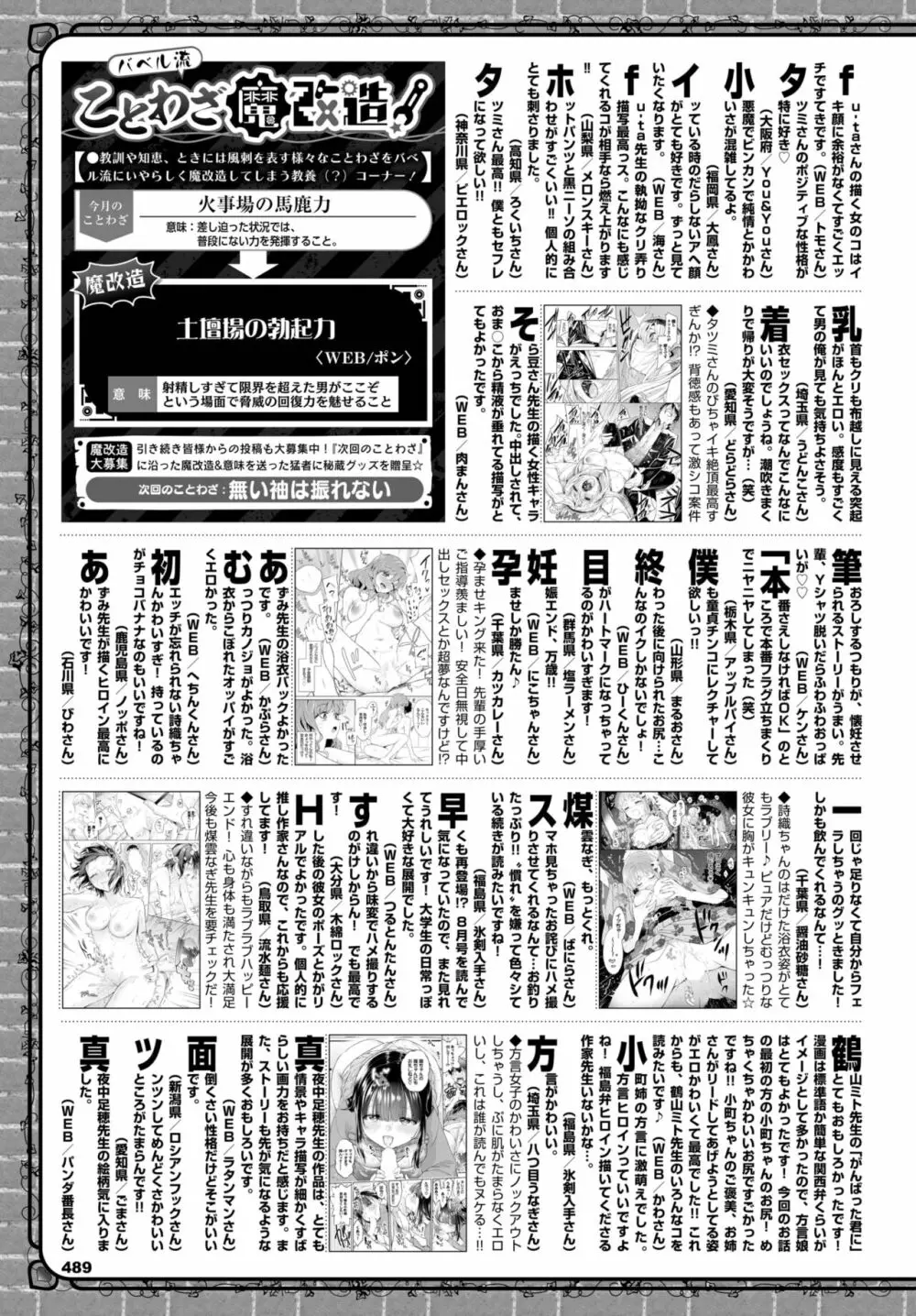 COMIC BAVEL 2023年11月号 Page.477