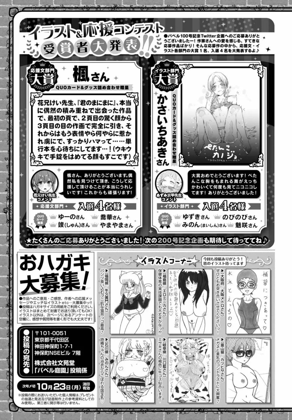 COMIC BAVEL 2023年11月号 Page.479