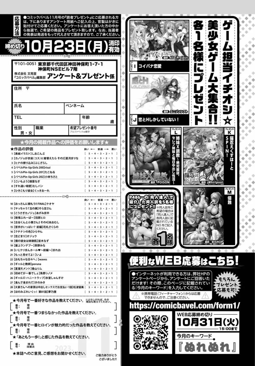 COMIC BAVEL 2023年11月号 Page.481