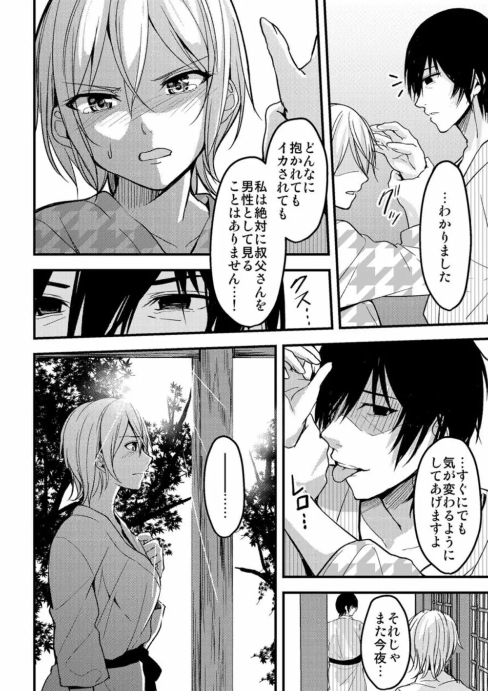 お願い…もう、イカせないで…式の前日まで年下の叔父に抱かれ続けた私は… 1 Page.26