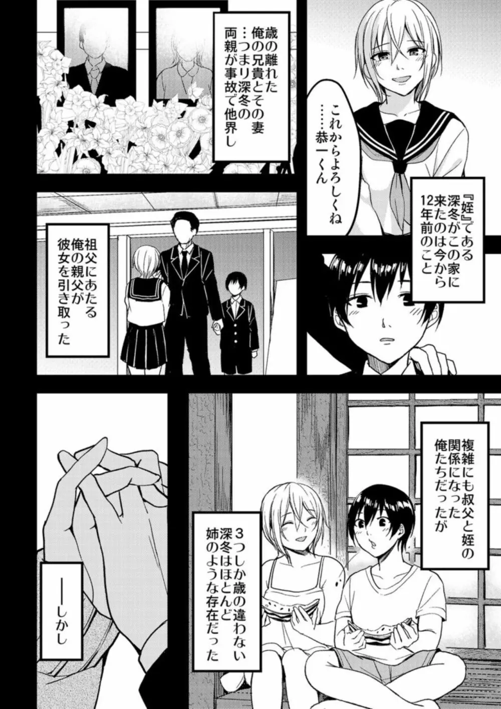 お願い…もう、イカせないで…式の前日まで年下の叔父に抱かれ続けた私は… 1 Page.4