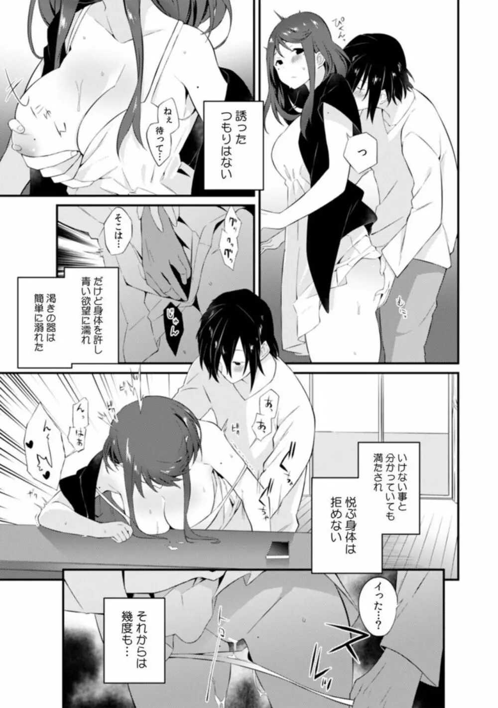 「ア●コのカタチ…変わっちゃう」彼より大きいチ●ポでイカされる寝取られSEX 1 Page.5