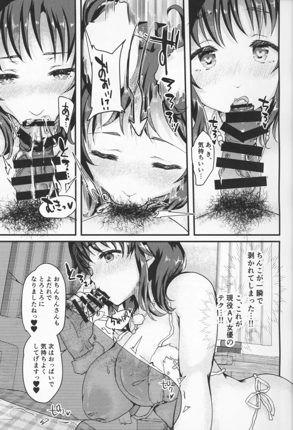 新人AV女優十時愛梨 ファンのお宅訪問でパイズリ&筆おろし Page.11