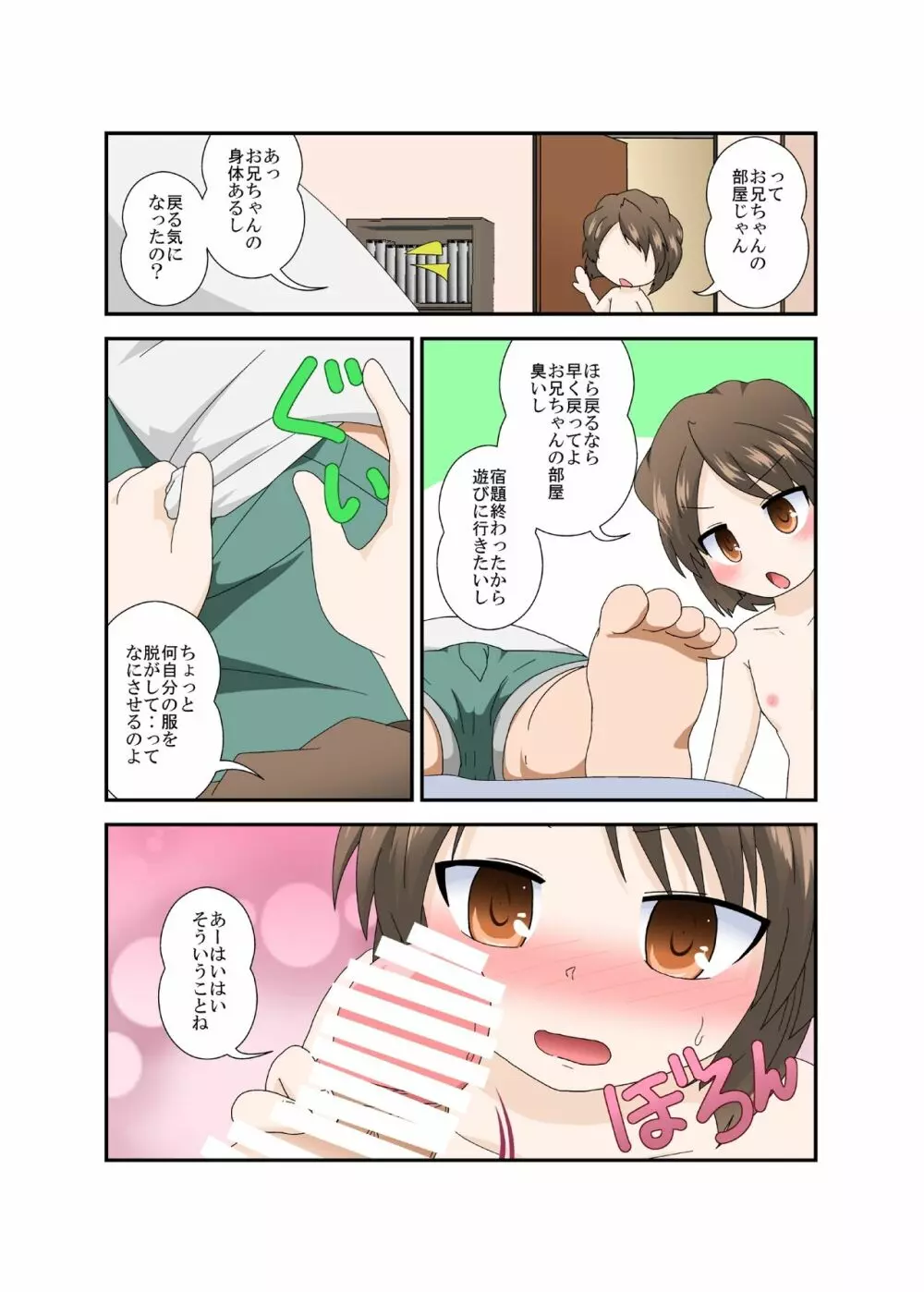 ちょっとお兄ちゃんひっ憑かないで Page.11