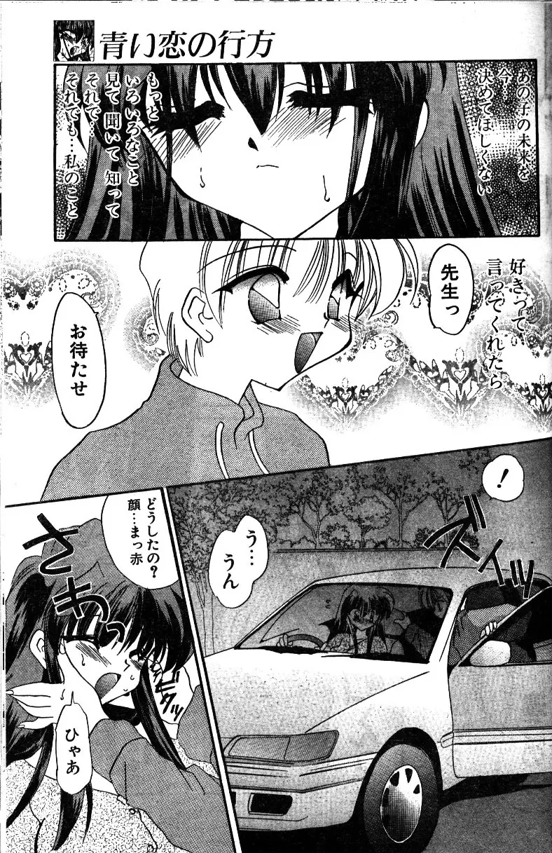 青い恋の行方 Page.12