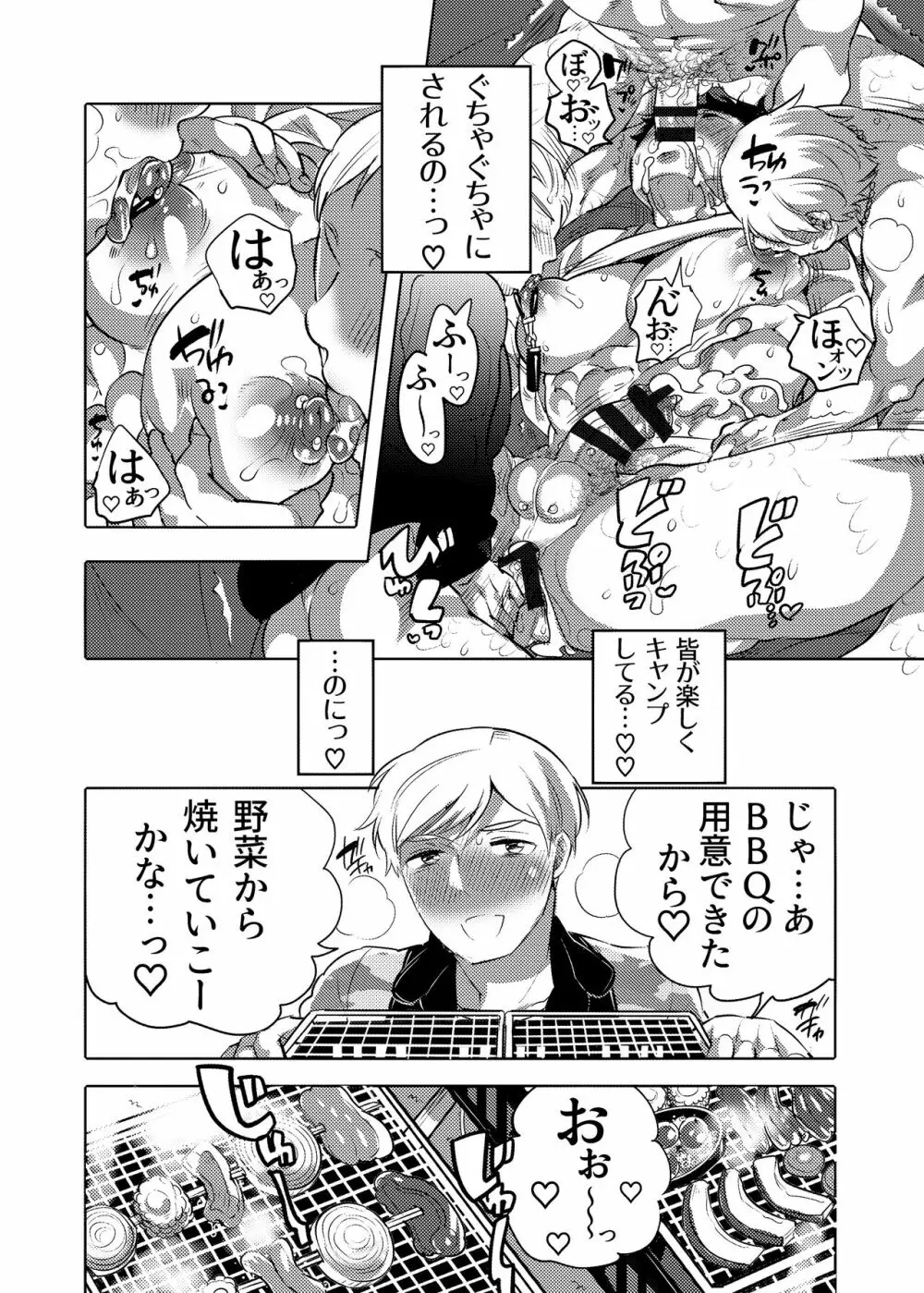 痴漢OK舐ラレ男子 Page.22