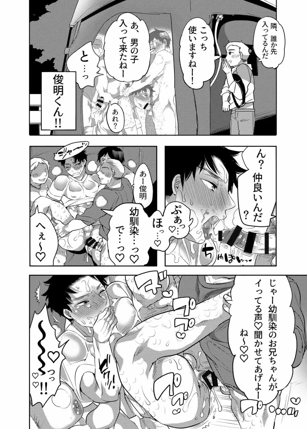 痴漢OK舐ラレ男子 Page.24