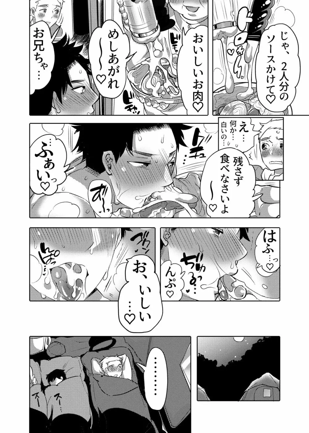 痴漢OK舐ラレ男子 Page.38