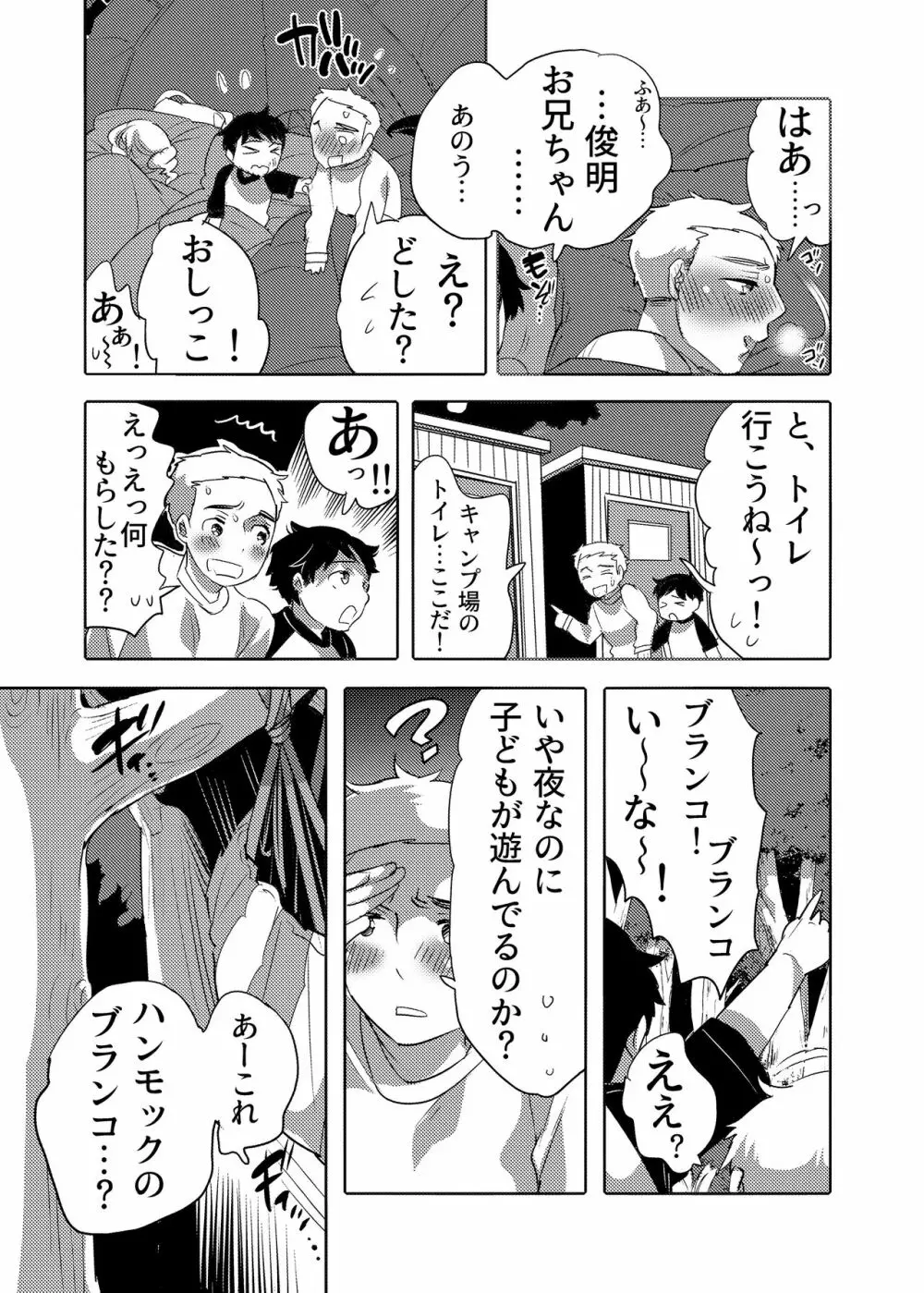 痴漢OK舐ラレ男子 Page.39