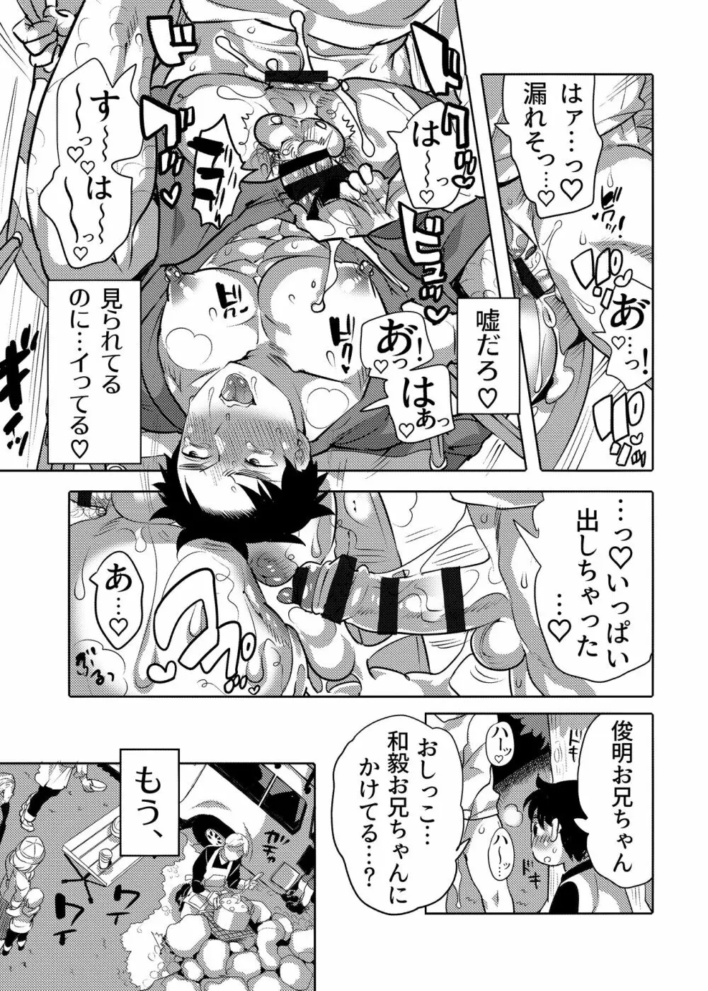 痴漢OK舐ラレ男子 Page.47