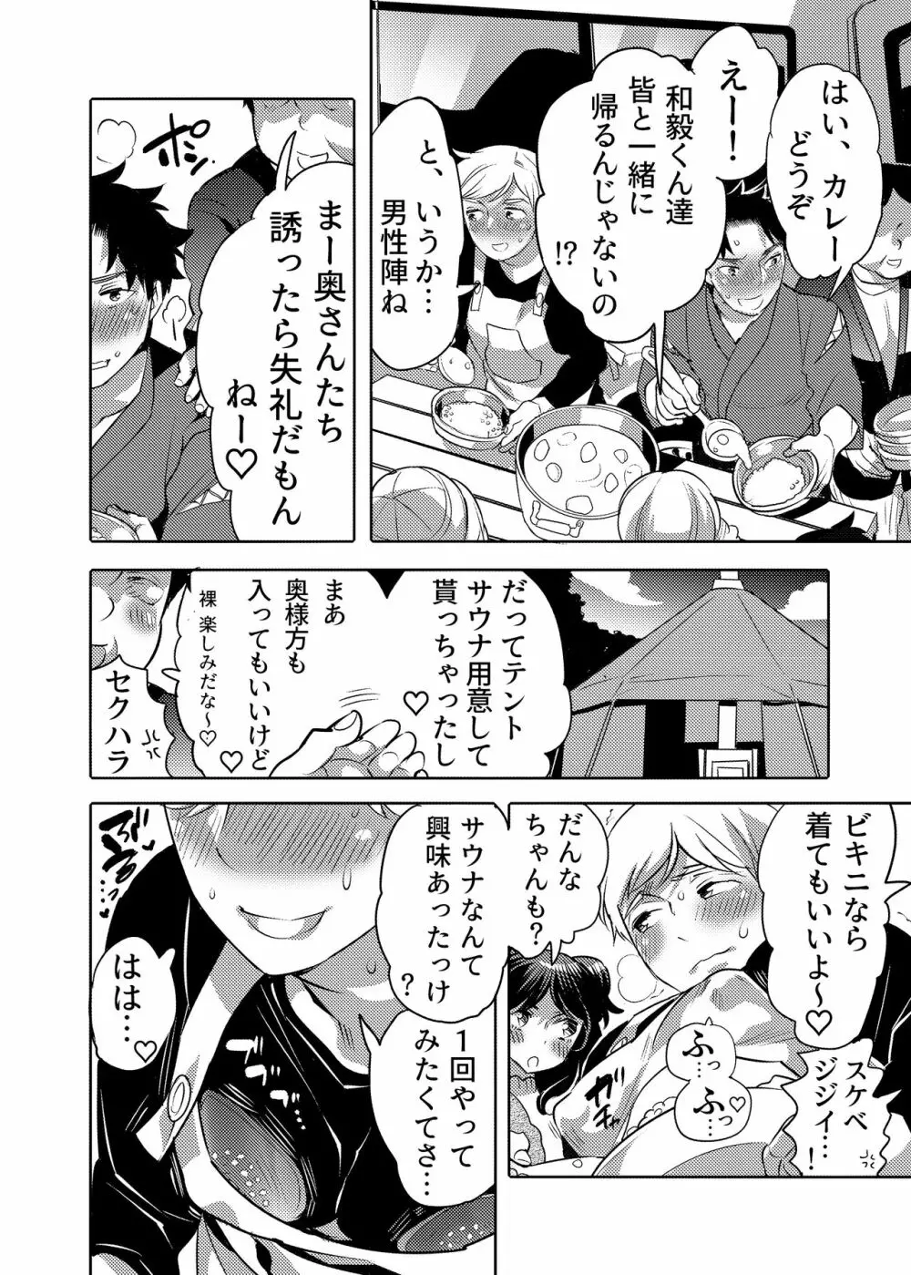 痴漢OK舐ラレ男子 Page.48