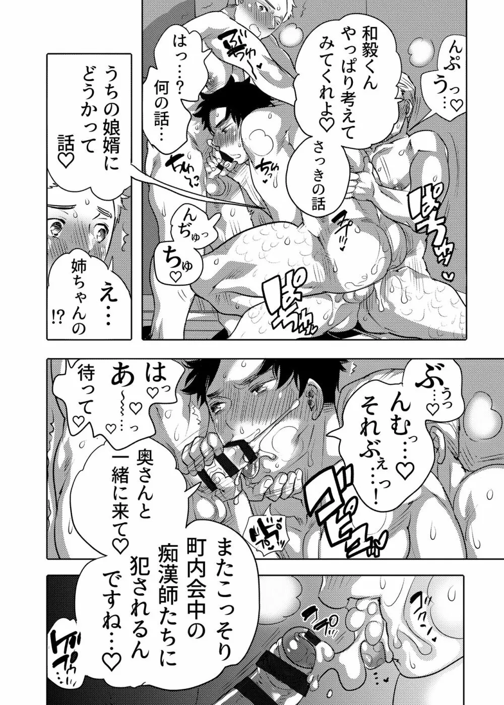 痴漢OK舐ラレ男子 Page.61