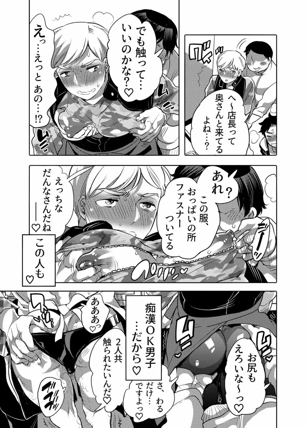 痴漢OK舐ラレ男子 Page.9