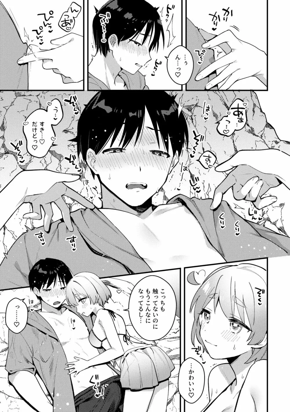 ふたなり彼女の水着に困らされる回 Page.10