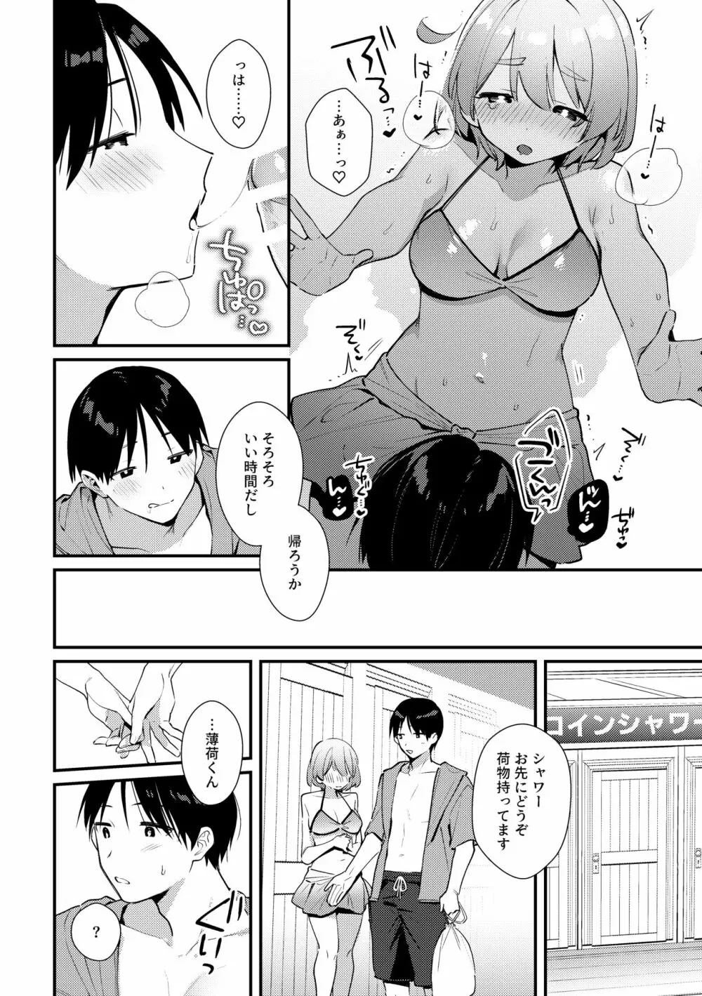 ふたなり彼女の水着に困らされる回 Page.15