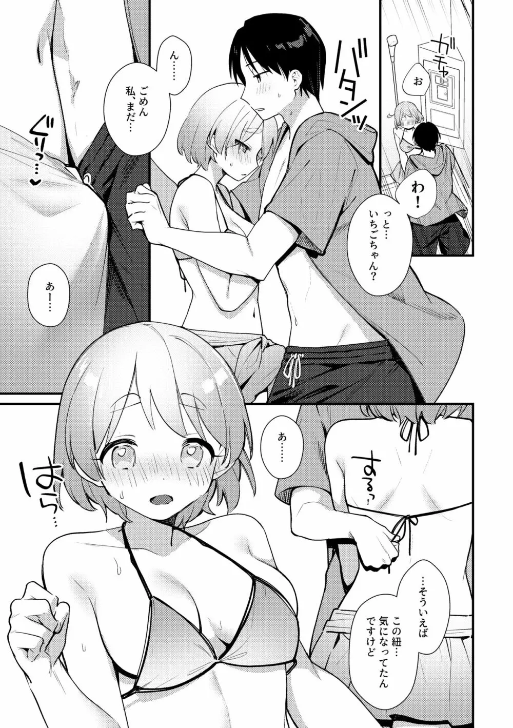 ふたなり彼女の水着に困らされる回 Page.16