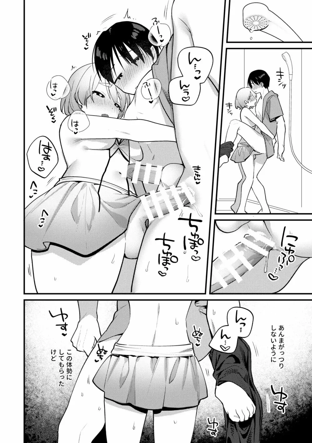 ふたなり彼女の水着に困らされる回 Page.19