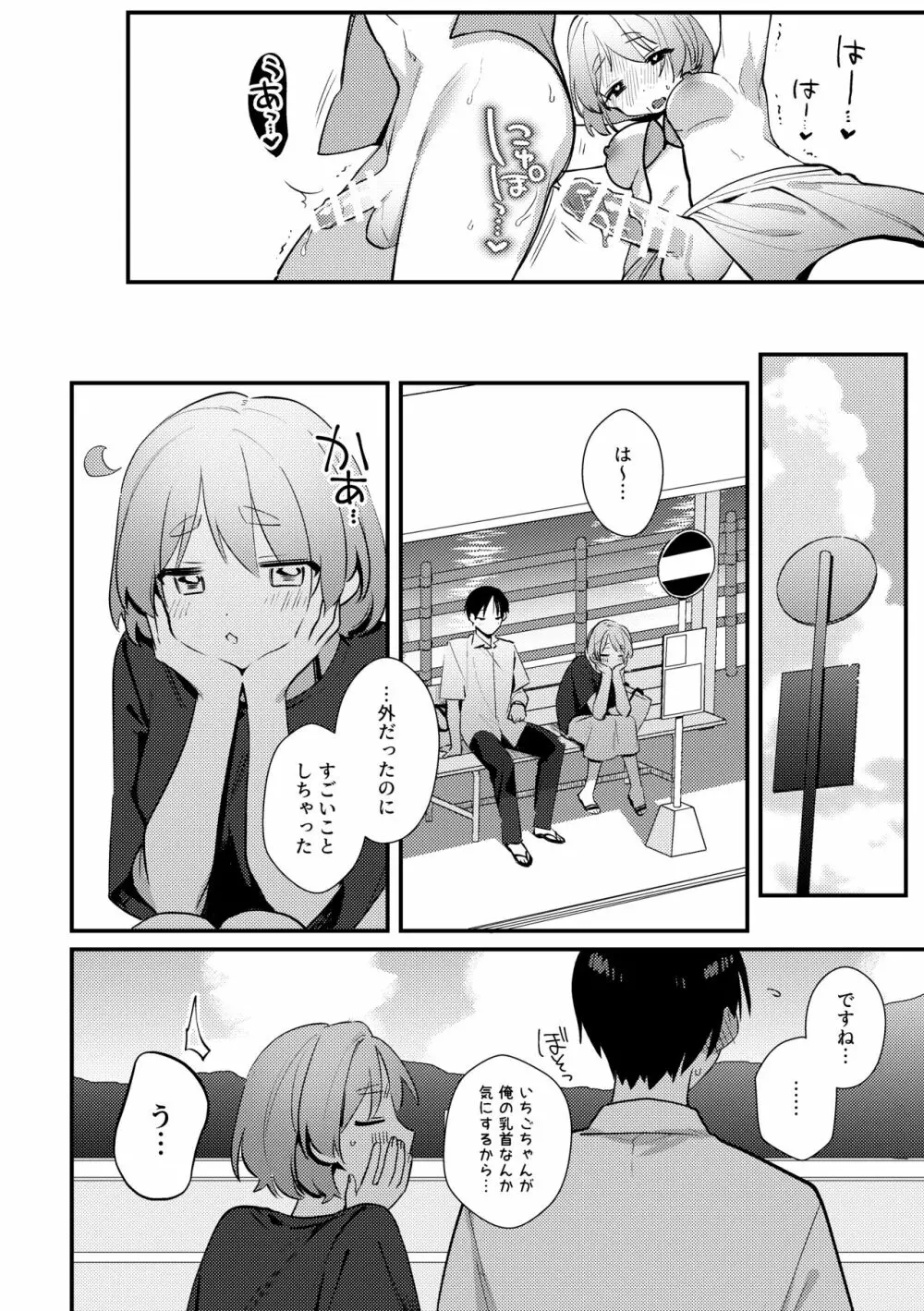 ふたなり彼女の水着に困らされる回 Page.25