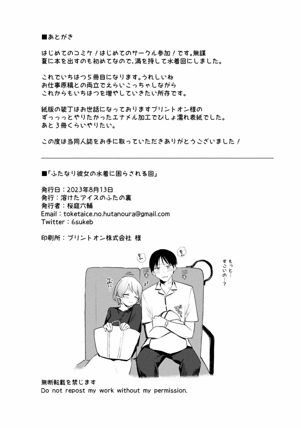 ふたなり彼女の水着に困らされる回 Page.27