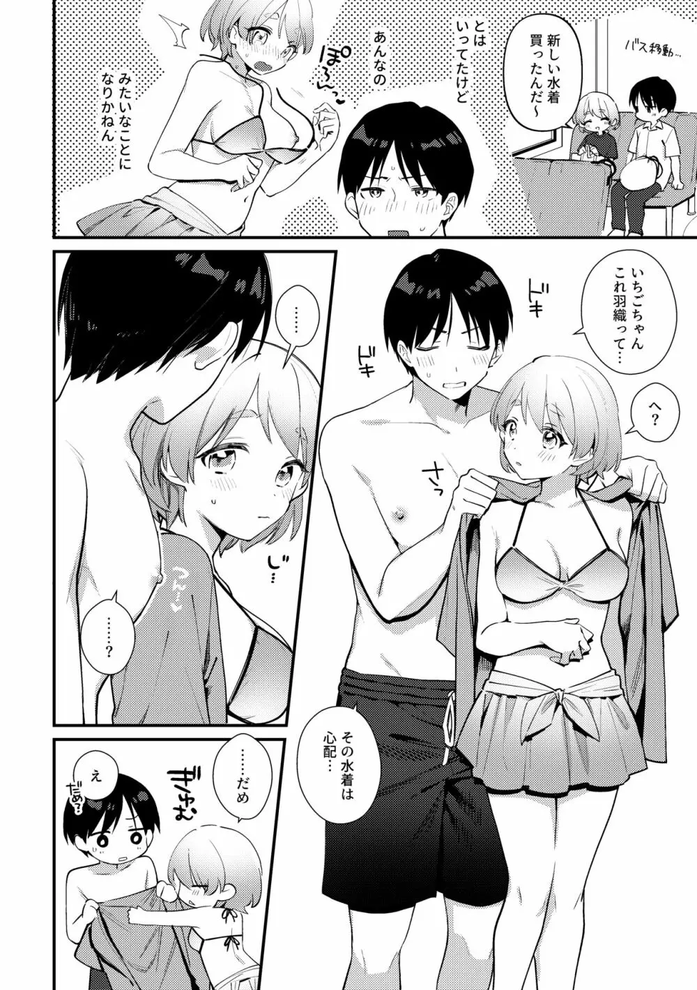 ふたなり彼女の水着に困らされる回 Page.5