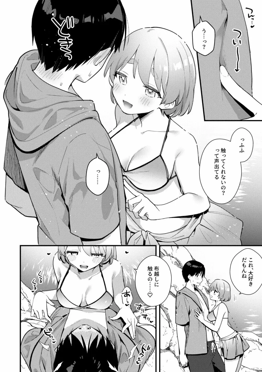 ふたなり彼女の水着に困らされる回 Page.9