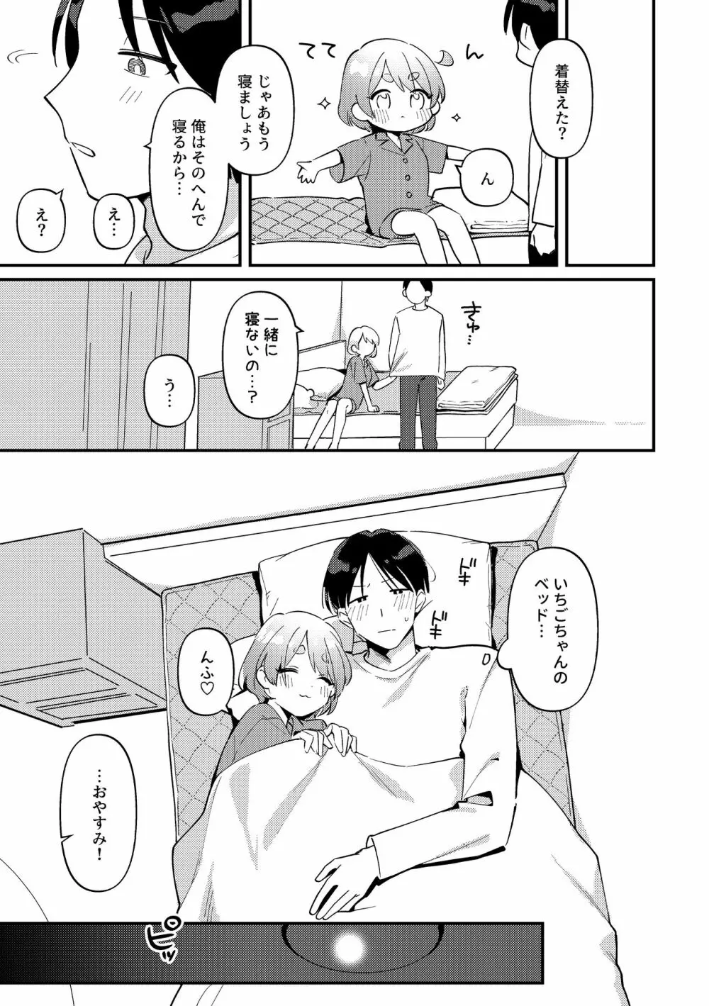 やきもちかのじょのわがまま回 Page.10