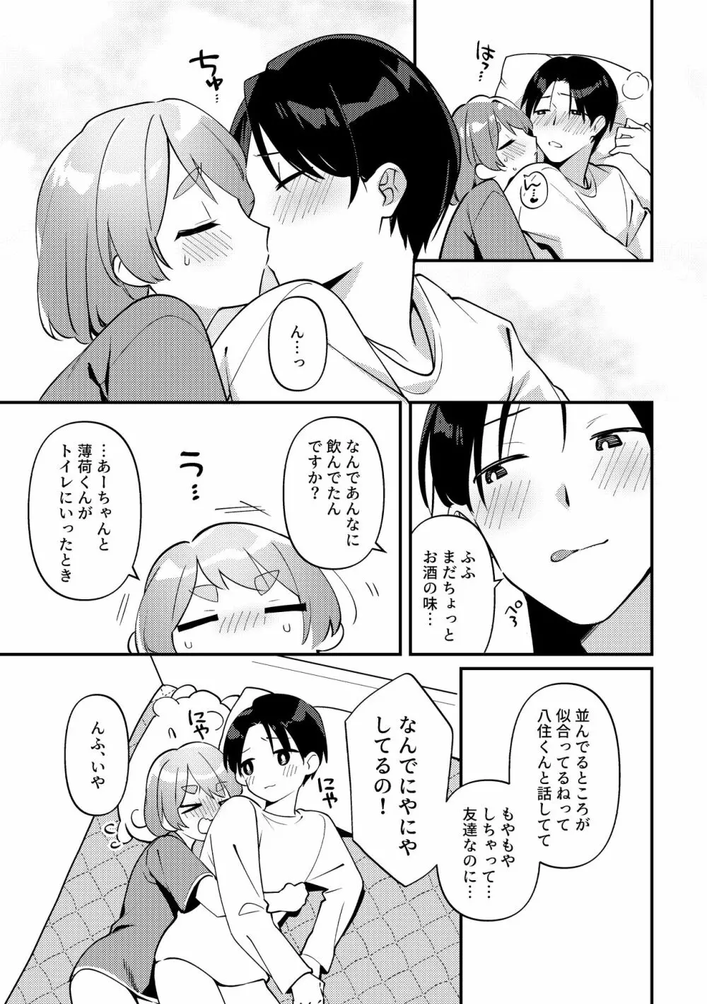 やきもちかのじょのわがまま回 Page.20