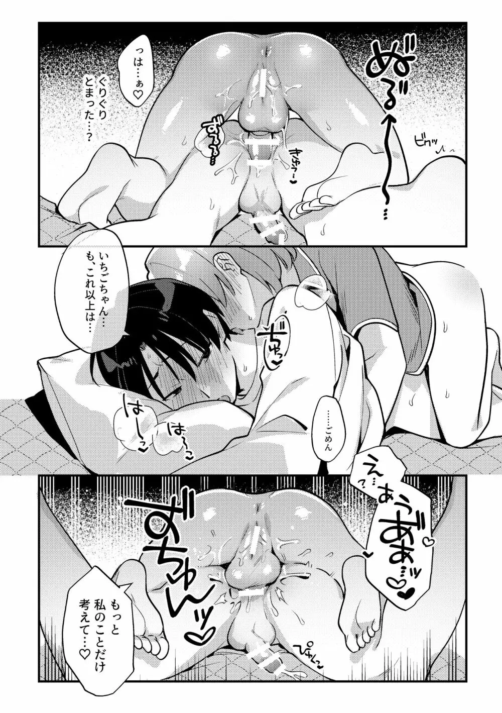 やきもちかのじょのわがまま回 Page.25