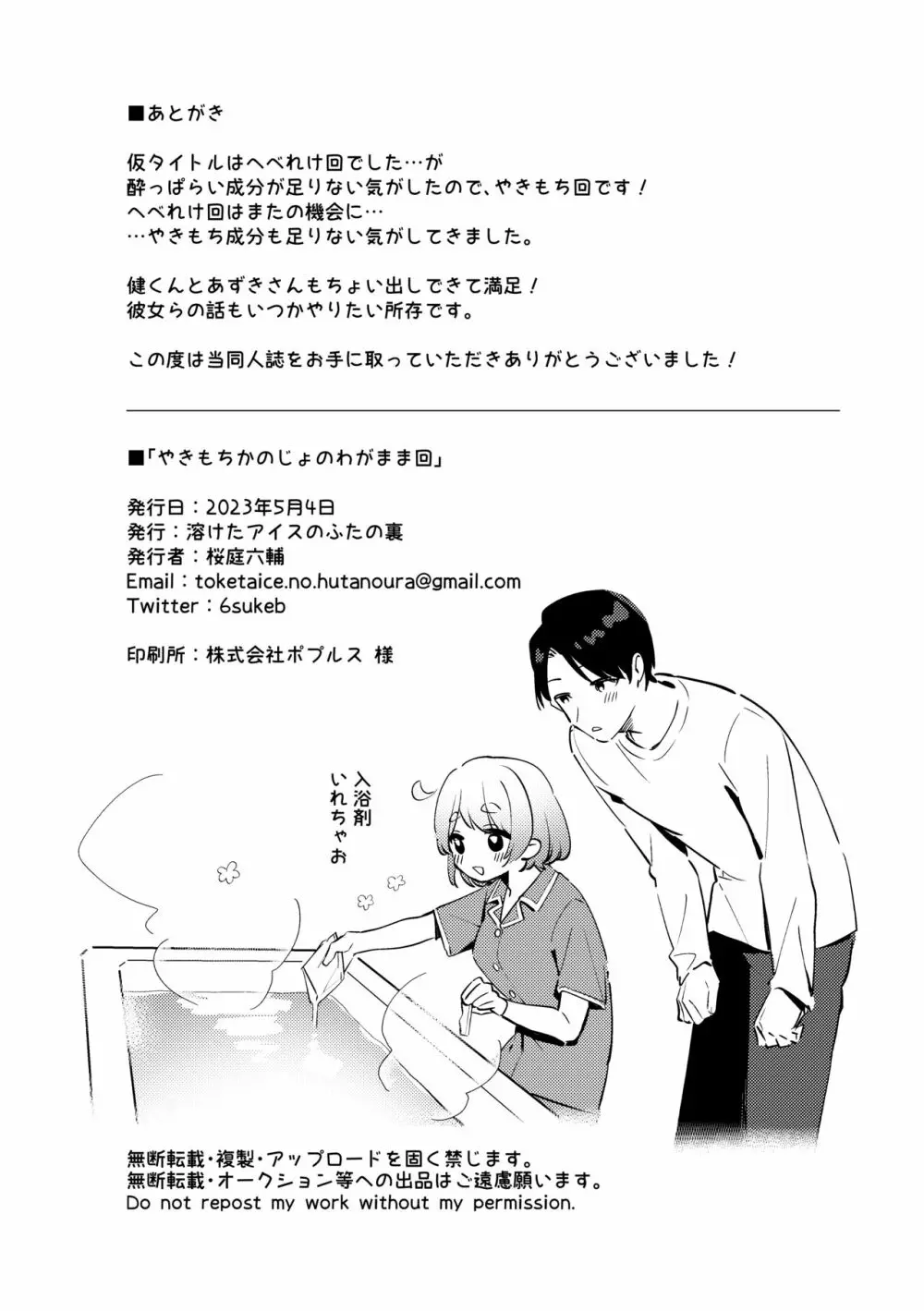 やきもちかのじょのわがまま回 Page.29