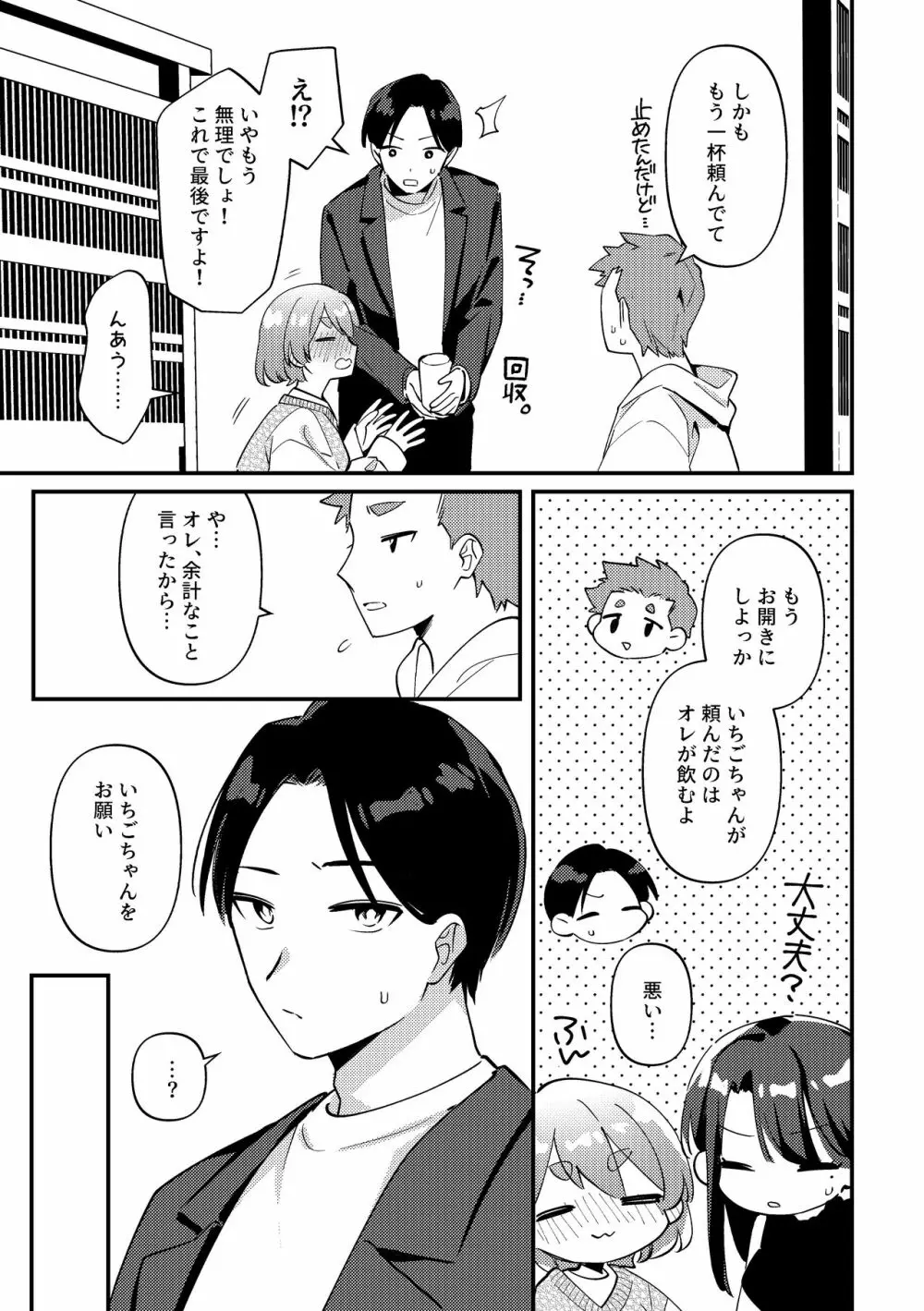 やきもちかのじょのわがまま回 Page.8