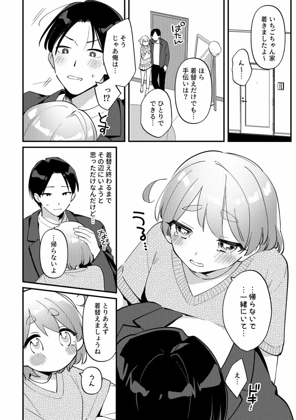 やきもちかのじょのわがまま回 Page.9