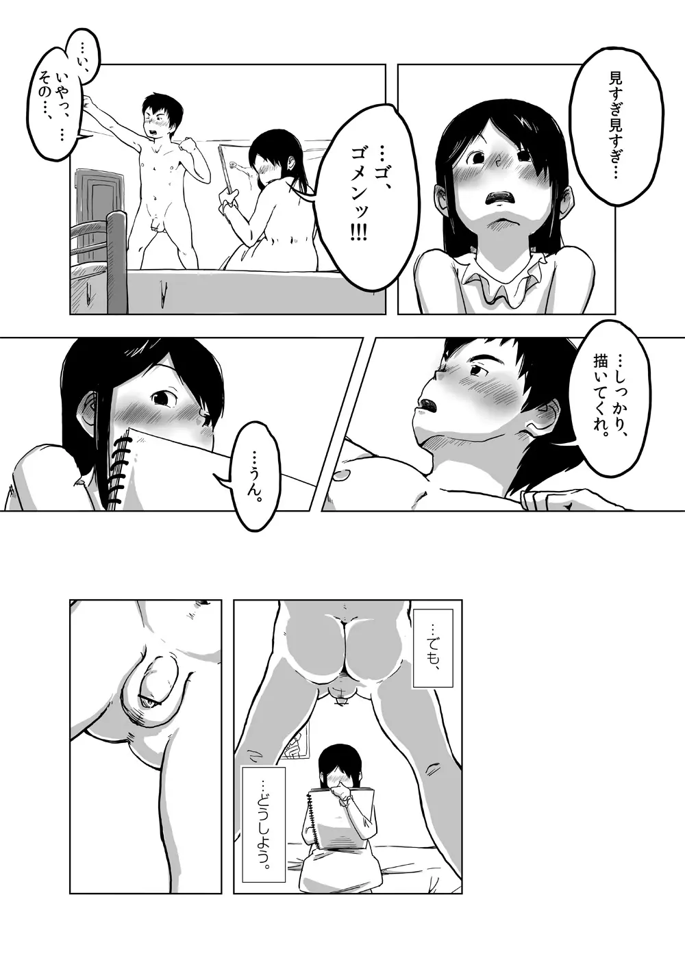 CFNM日記~小さな青春物語~ Vol.4 Page.20