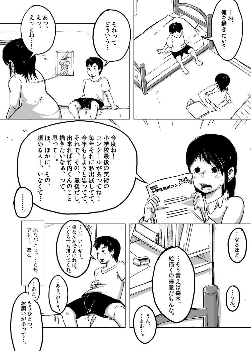 CFNM日記~小さな青春物語~ Vol.4 Page.5