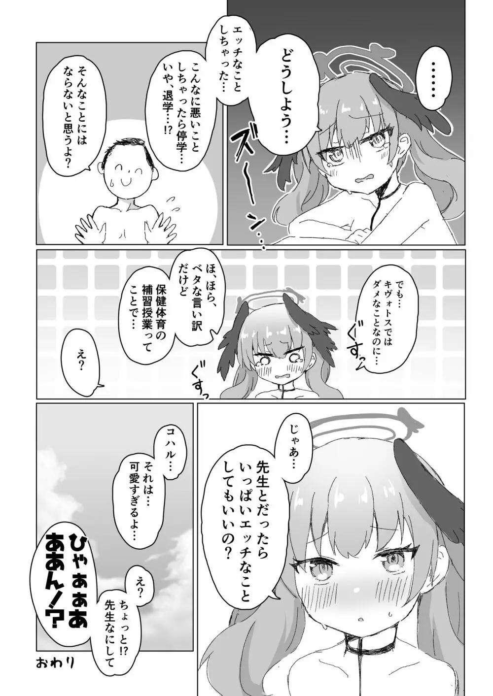 エッチなことはダメなのに…! Page.17