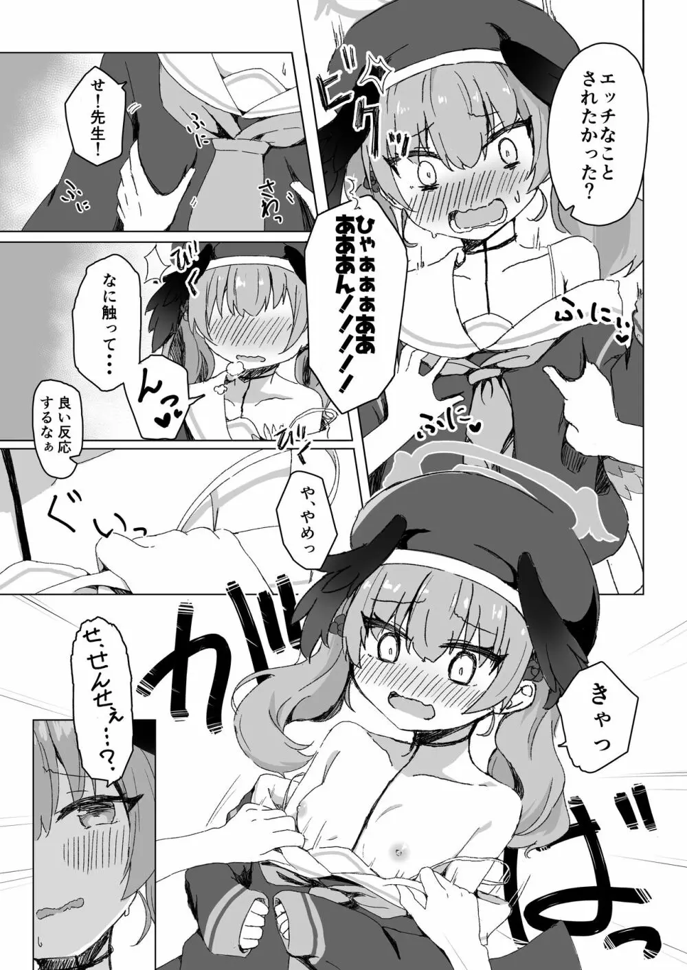 エッチなことはダメなのに…! Page.4