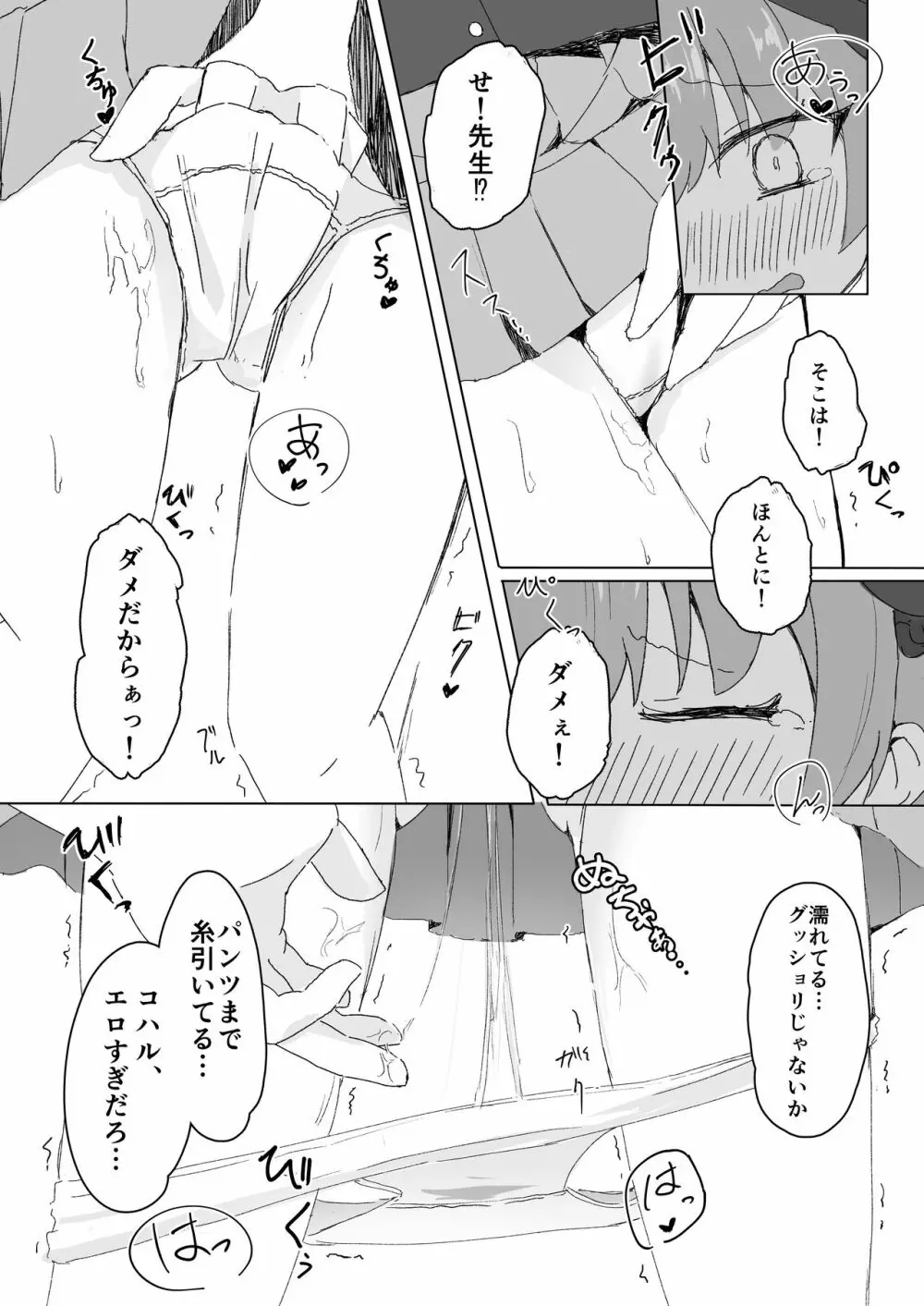 エッチなことはダメなのに…! Page.6