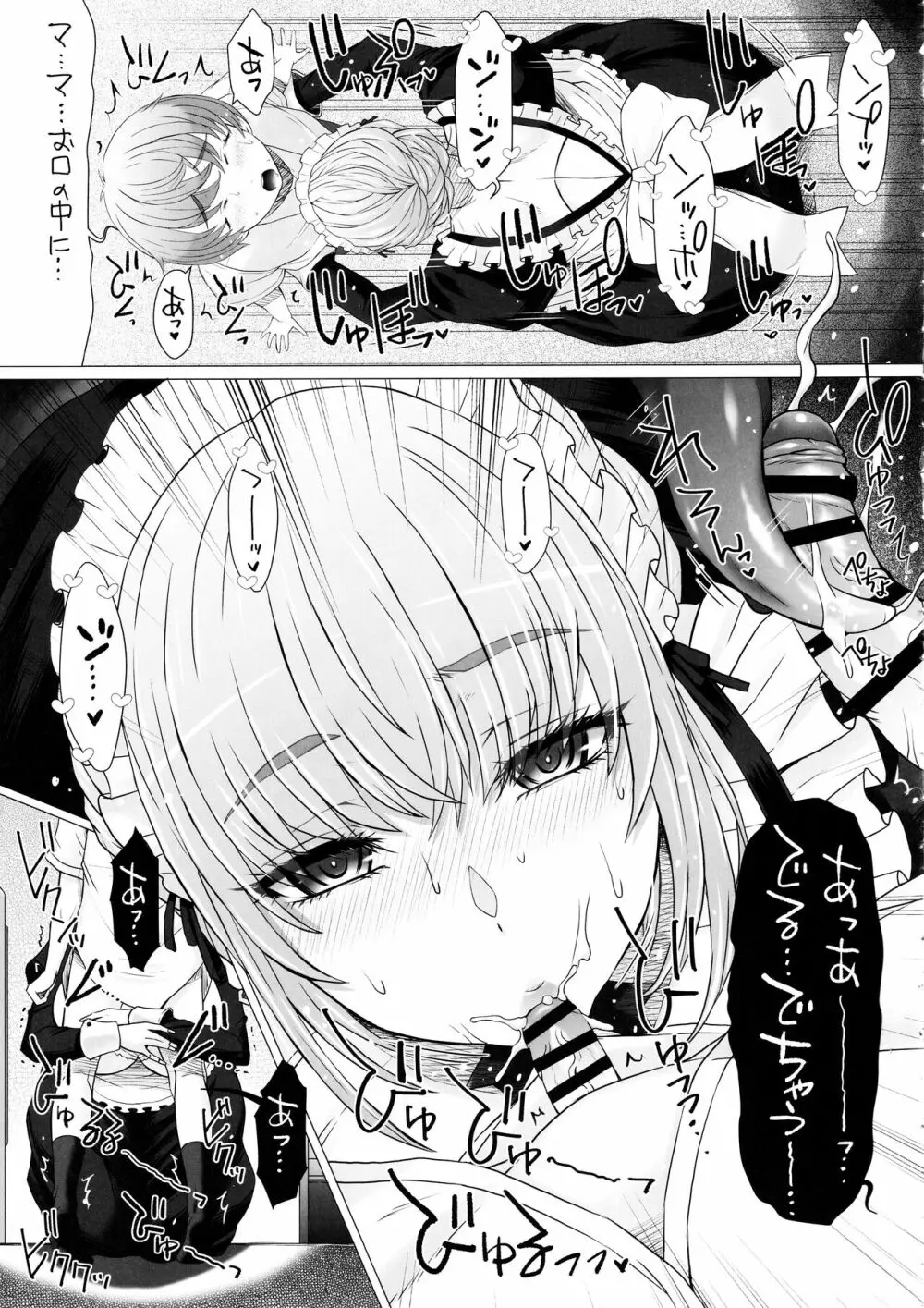 なかよし園専属事務的メイドさんが、ぼくちゃんのミルクママになるまで～ Page.10