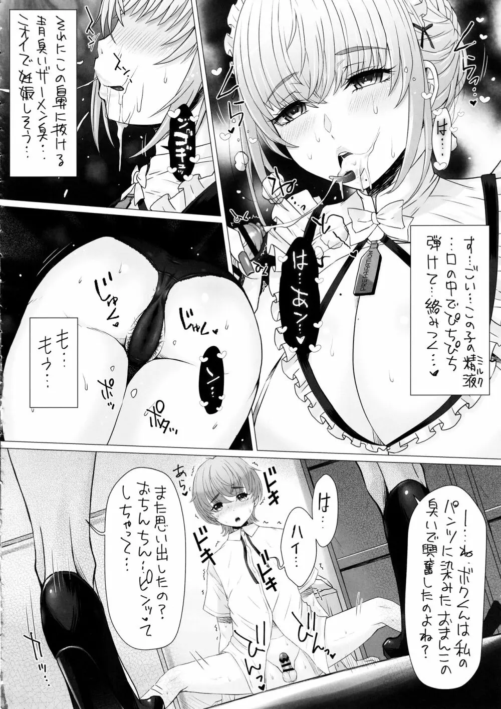 なかよし園専属事務的メイドさんが、ぼくちゃんのミルクママになるまで～ Page.11