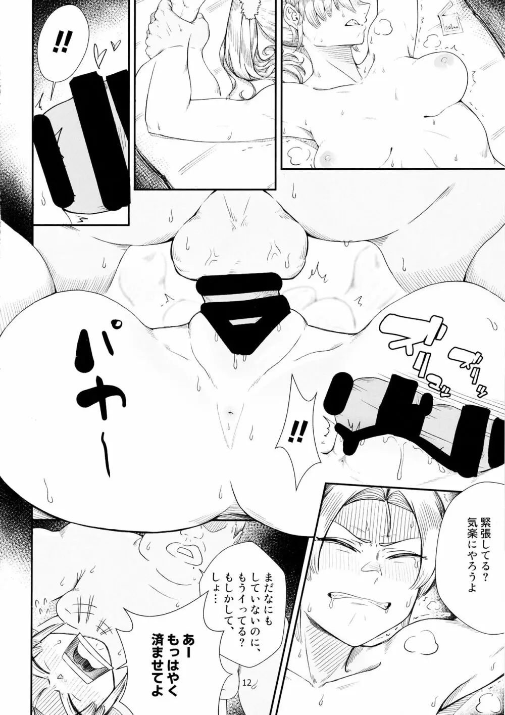 契約不倫 Page.11