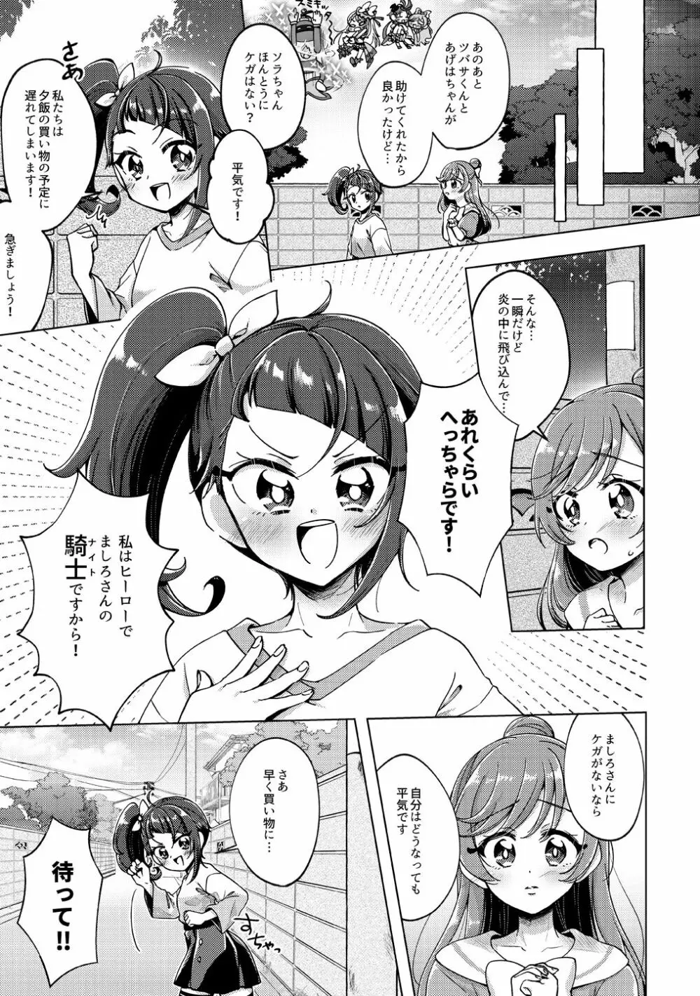 [ろーぷあいらんど (みやのゆき)] 今日は騎士(ナイト)禁止‼ (ひろがるスカイ!プリキュア) [DL版] Page.6